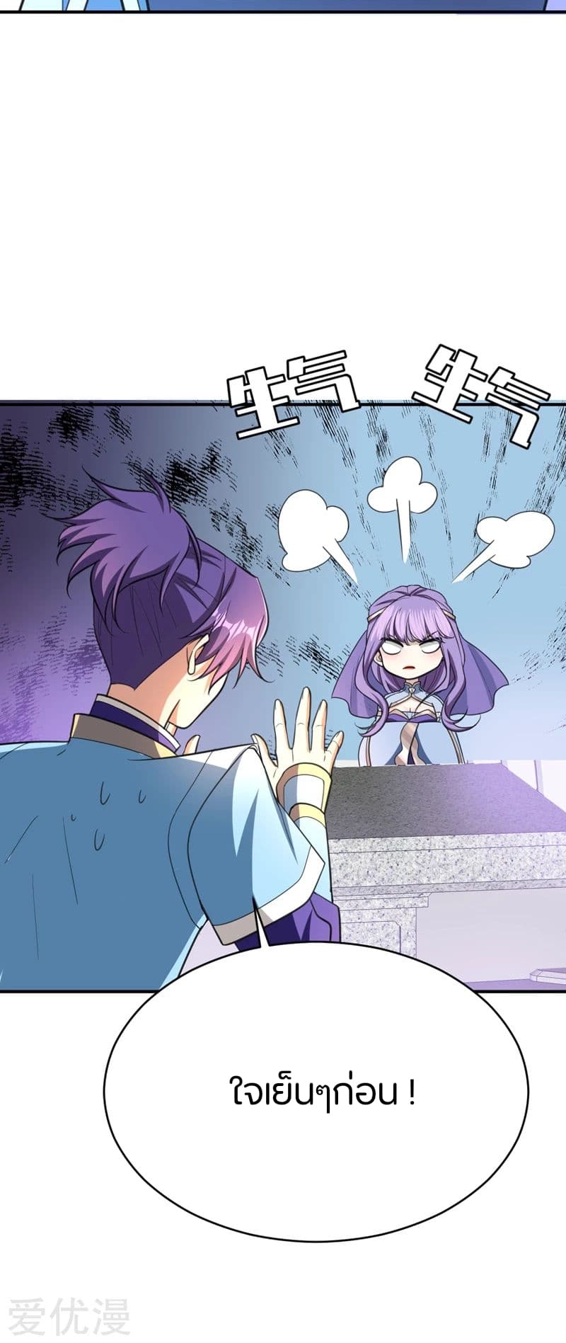 Rise of The Demon King รุ่งอรุณแห่งราชาปีศาจ page 29