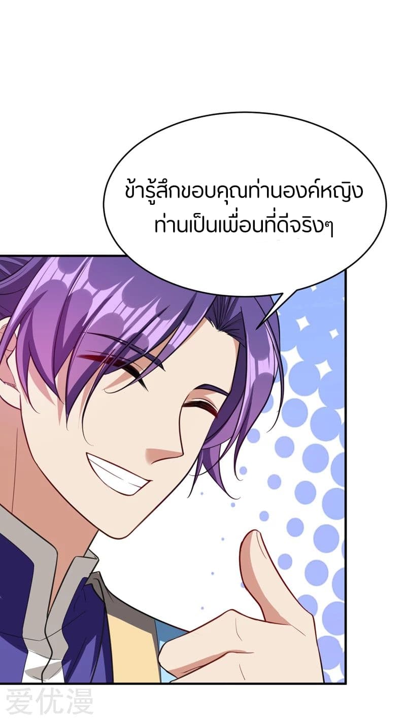 Rise of The Demon King รุ่งอรุณแห่งราชาปีศาจ page 30