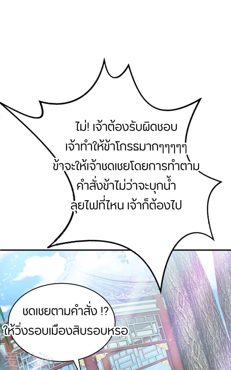 Rise of The Demon King รุ่งอรุณแห่งราชาปีศาจ page 31