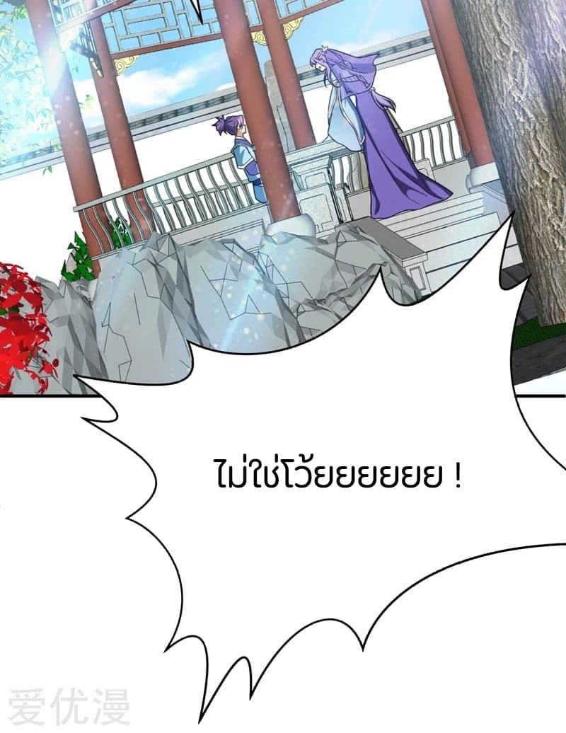 Rise of The Demon King รุ่งอรุณแห่งราชาปีศาจ page 32