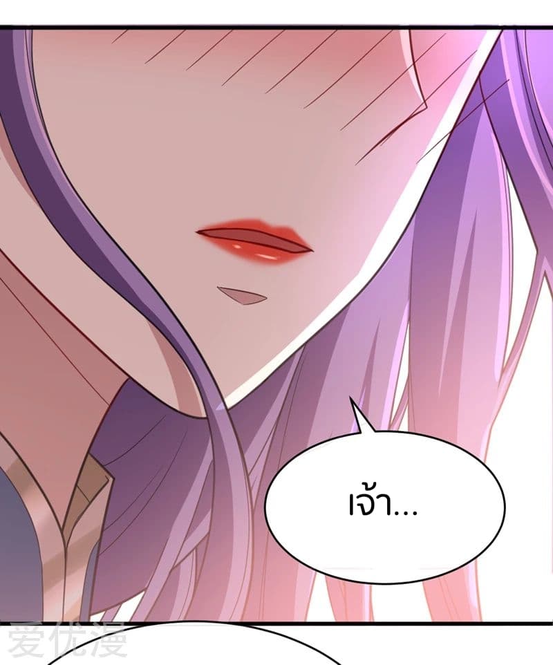 Rise of The Demon King รุ่งอรุณแห่งราชาปีศาจ page 33