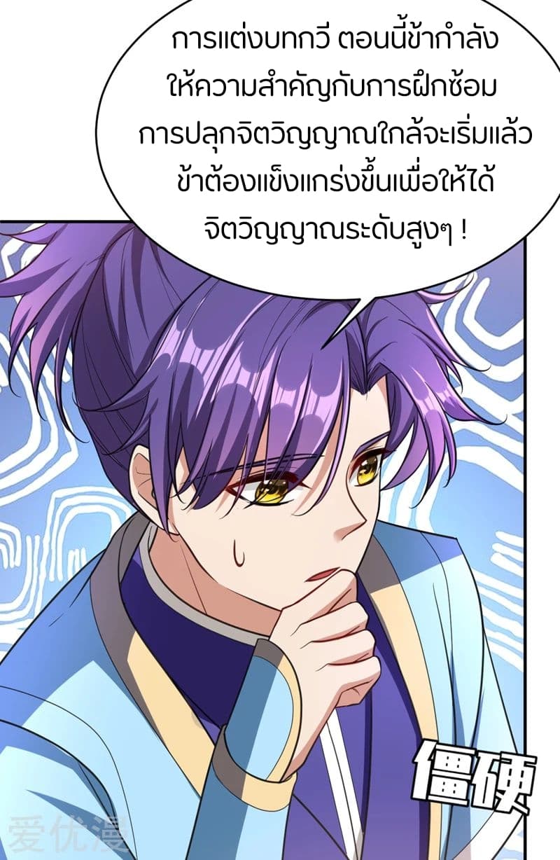 Rise of The Demon King รุ่งอรุณแห่งราชาปีศาจ page 35