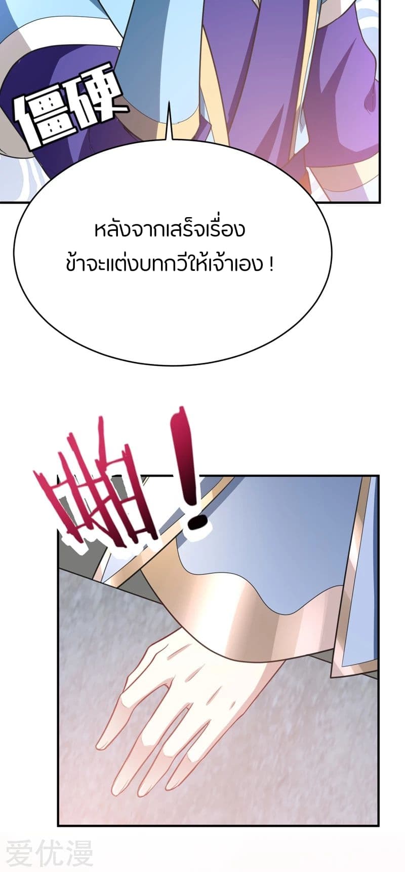 Rise of The Demon King รุ่งอรุณแห่งราชาปีศาจ page 36