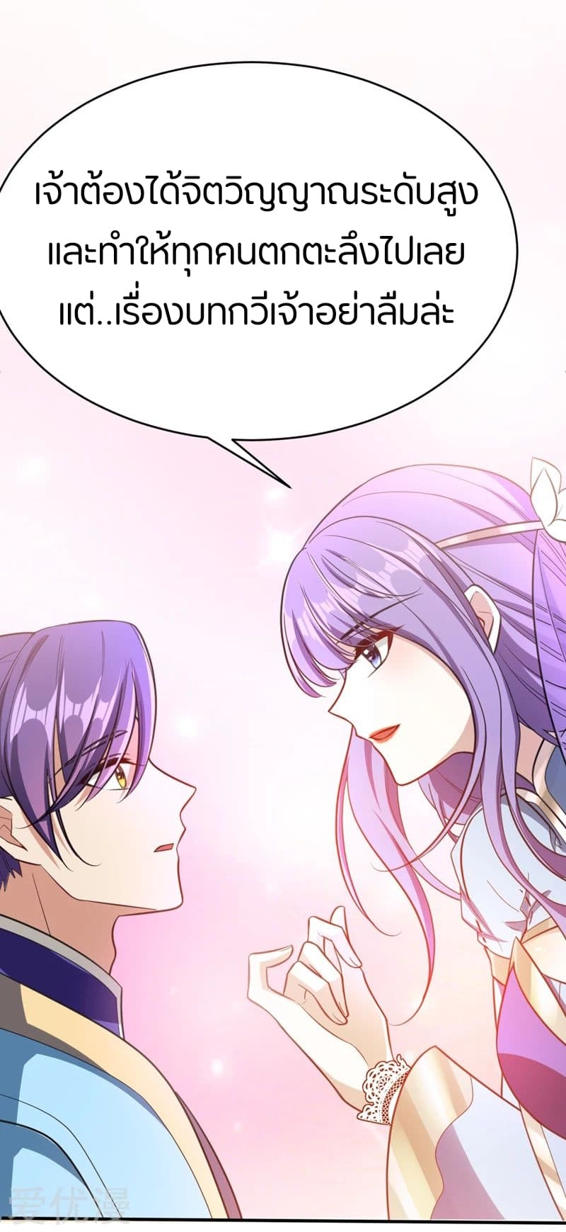 Rise of The Demon King รุ่งอรุณแห่งราชาปีศาจ page 37