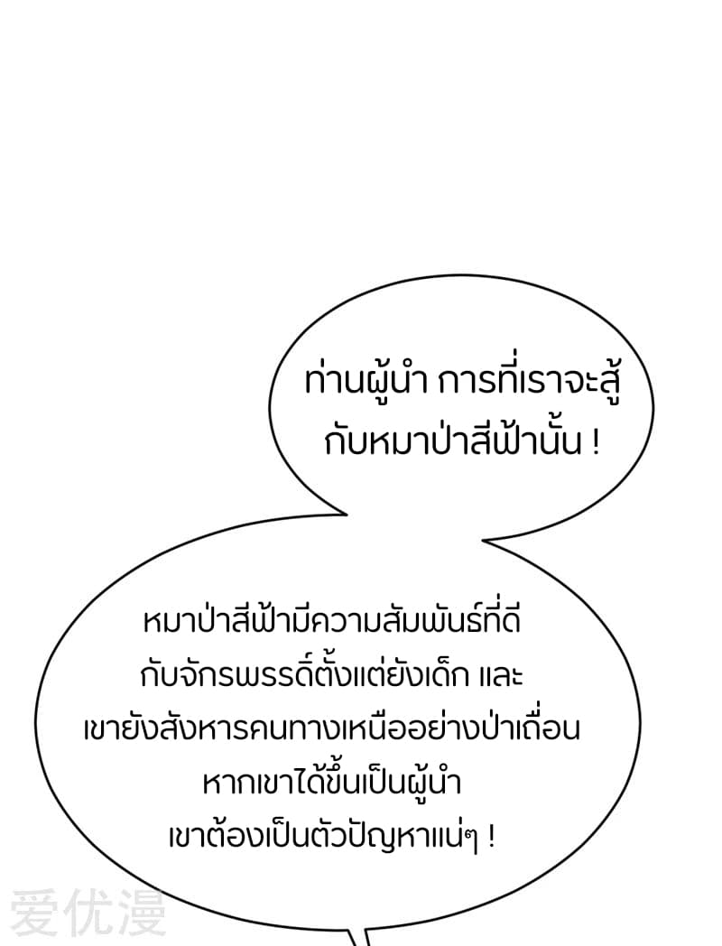 Rise of The Demon King รุ่งอรุณแห่งราชาปีศาจ page 4