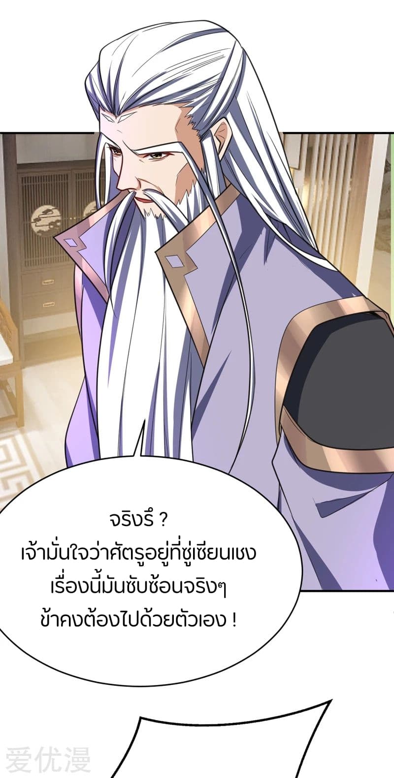 Rise of The Demon King รุ่งอรุณแห่งราชาปีศาจ page 6