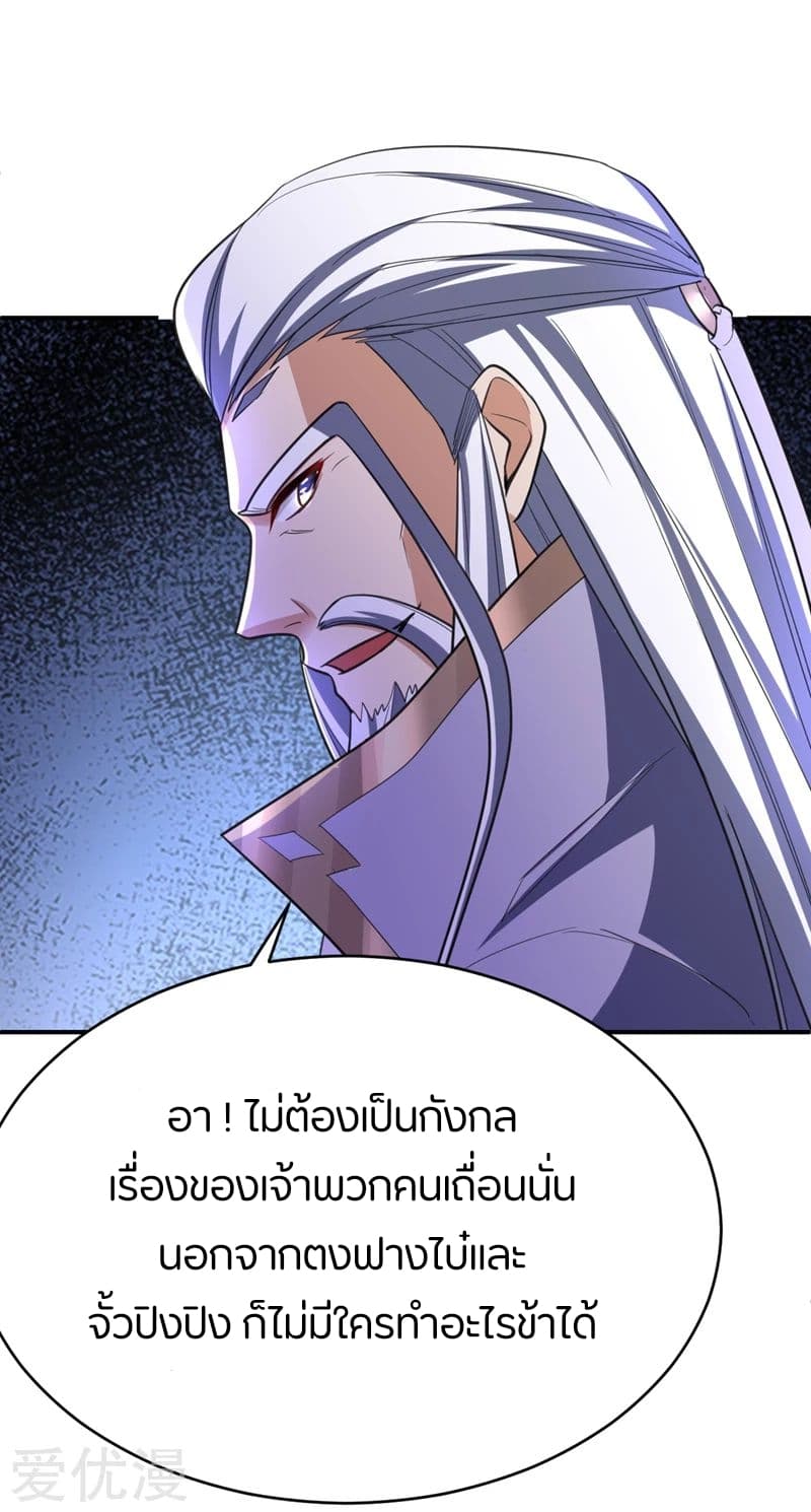 Rise of The Demon King รุ่งอรุณแห่งราชาปีศาจ page 8