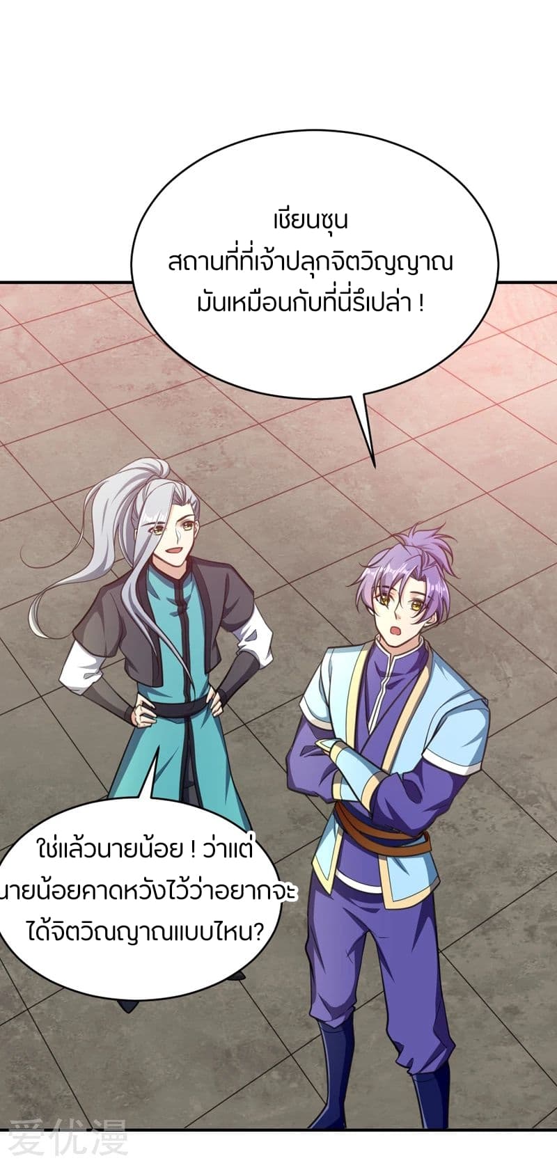 Rise of The Demon King รุ่งอรุณแห่งราชาปีศาจ page 17