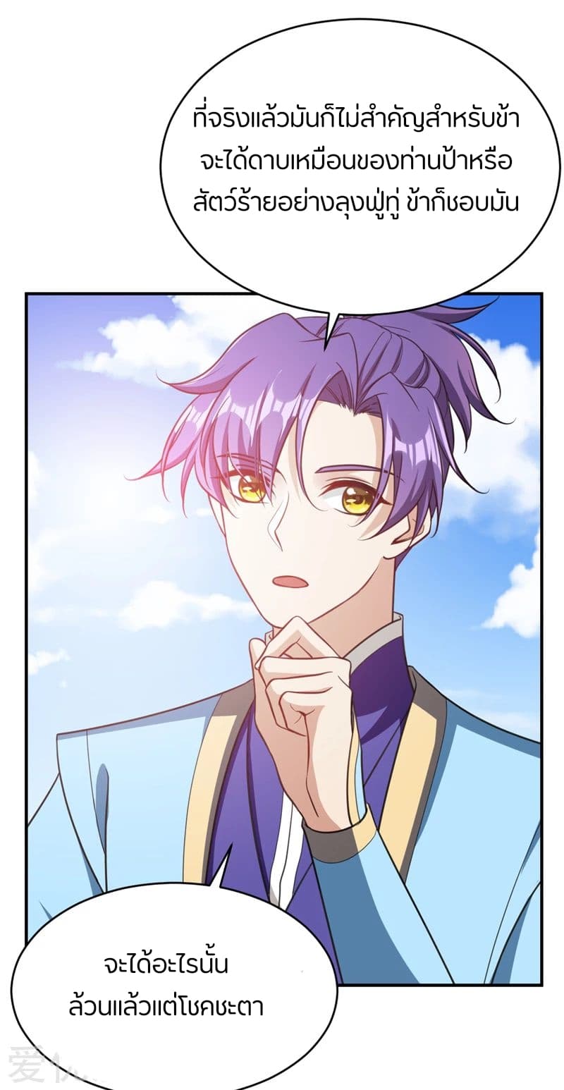Rise of The Demon King รุ่งอรุณแห่งราชาปีศาจ page 18