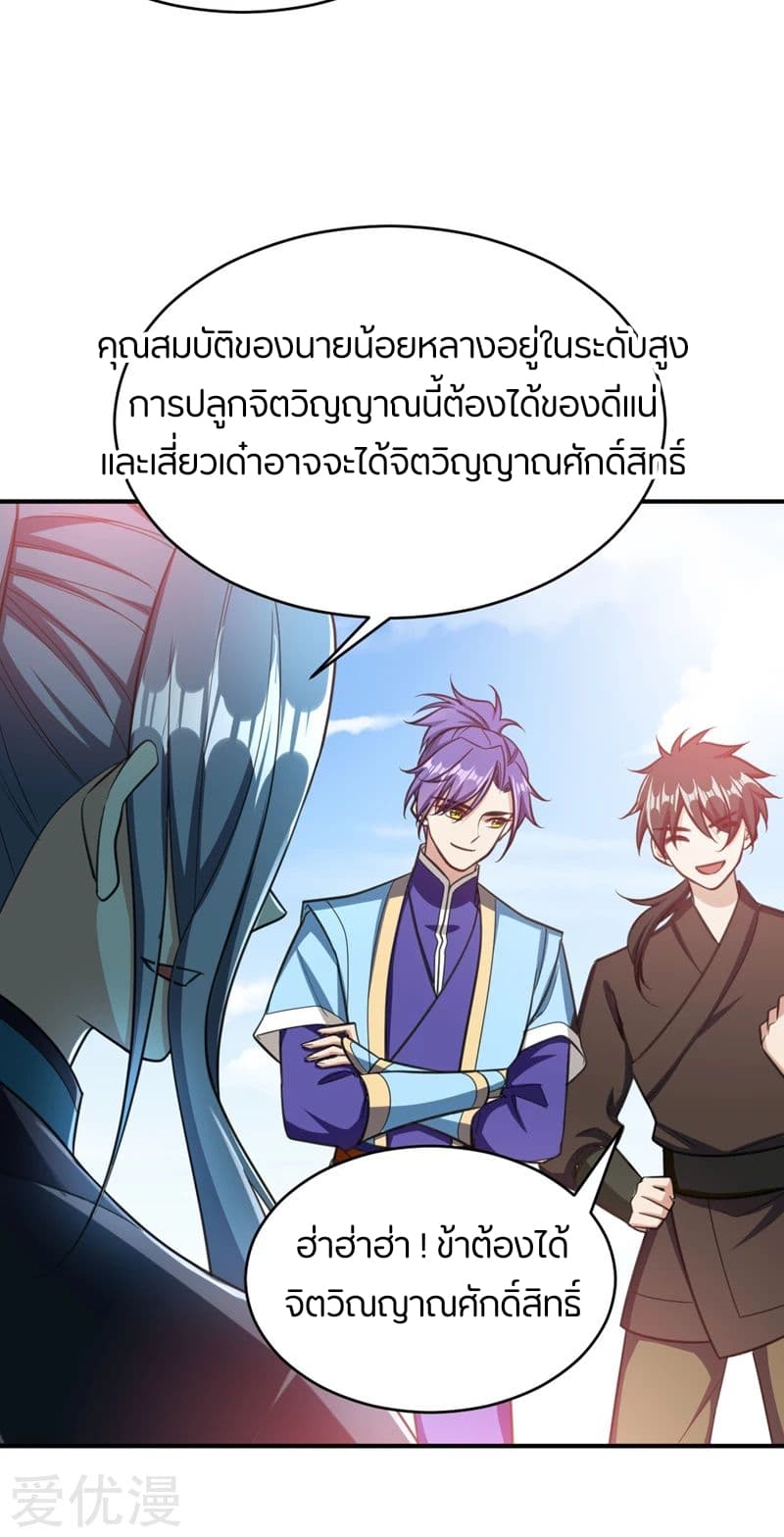 Rise of The Demon King รุ่งอรุณแห่งราชาปีศาจ page 19