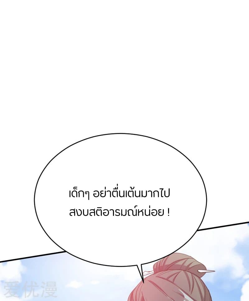 Rise of The Demon King รุ่งอรุณแห่งราชาปีศาจ page 20