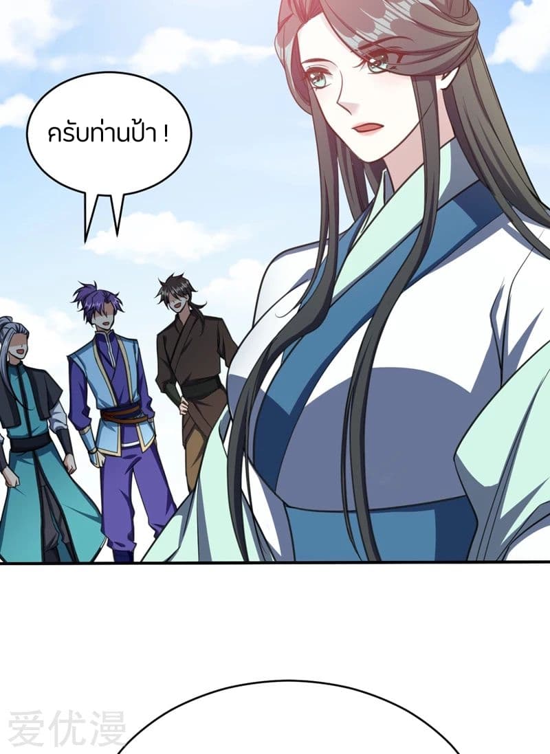Rise of The Demon King รุ่งอรุณแห่งราชาปีศาจ page 21