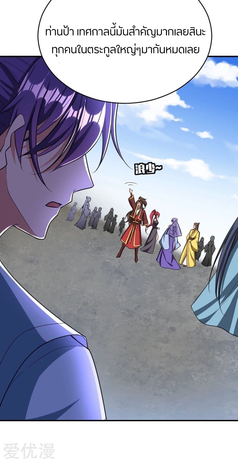 Rise of The Demon King รุ่งอรุณแห่งราชาปีศาจ page 22
