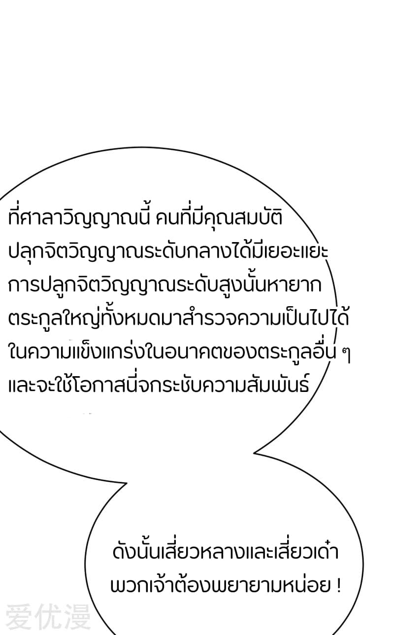 Rise of The Demon King รุ่งอรุณแห่งราชาปีศาจ page 23