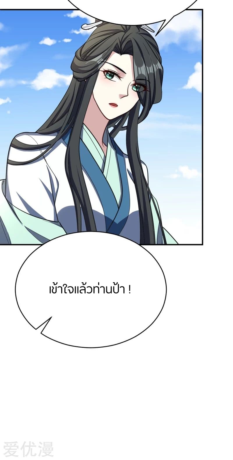 Rise of The Demon King รุ่งอรุณแห่งราชาปีศาจ page 24