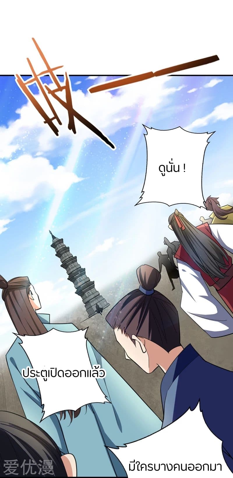 Rise of The Demon King รุ่งอรุณแห่งราชาปีศาจ page 25