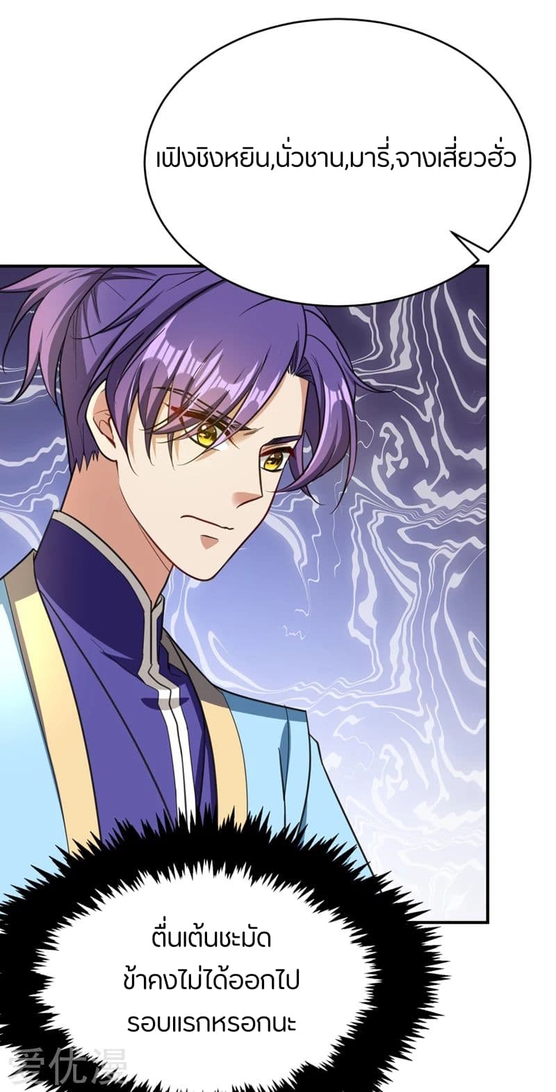 Rise of The Demon King รุ่งอรุณแห่งราชาปีศาจ page 28