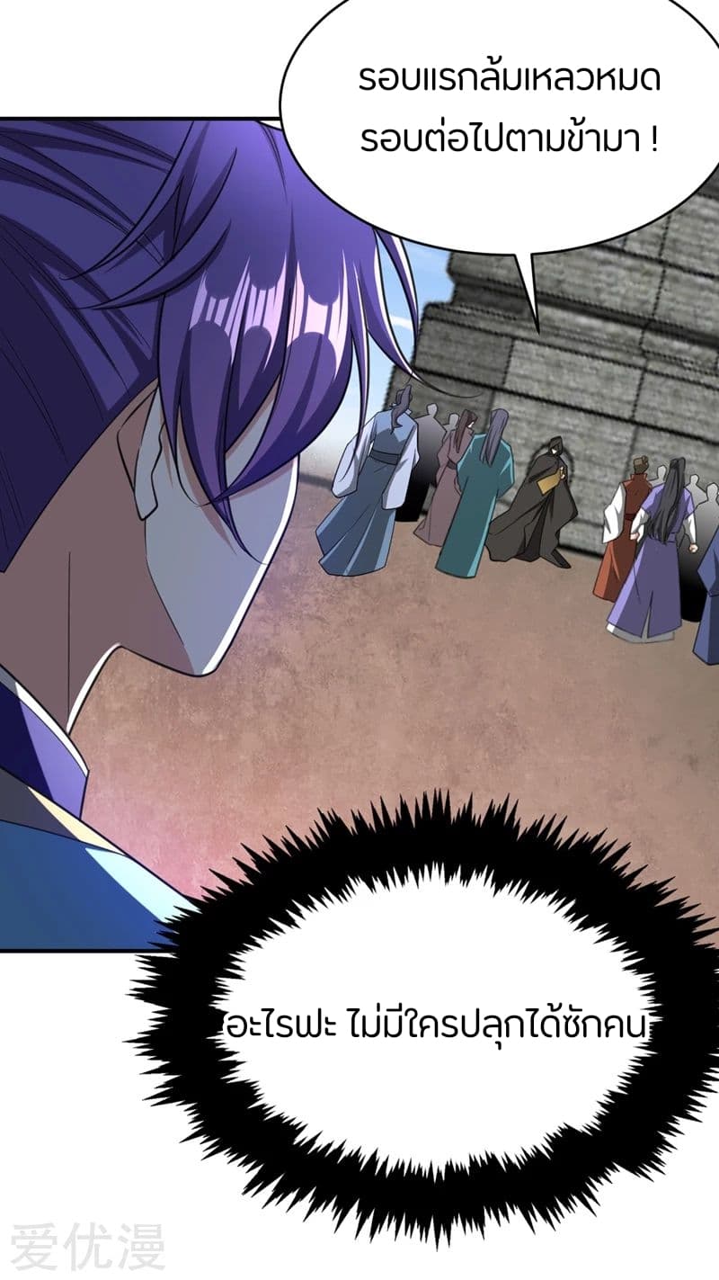 Rise of The Demon King รุ่งอรุณแห่งราชาปีศาจ page 30