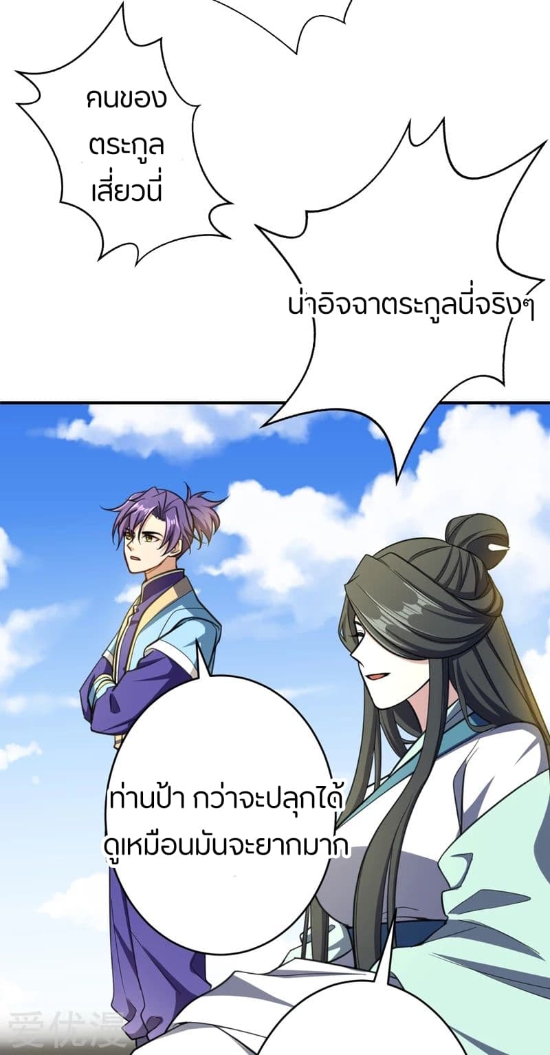 Rise of The Demon King รุ่งอรุณแห่งราชาปีศาจ page 34