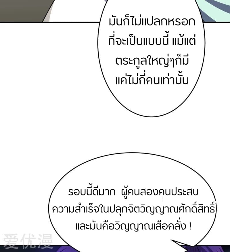 Rise of The Demon King รุ่งอรุณแห่งราชาปีศาจ page 35