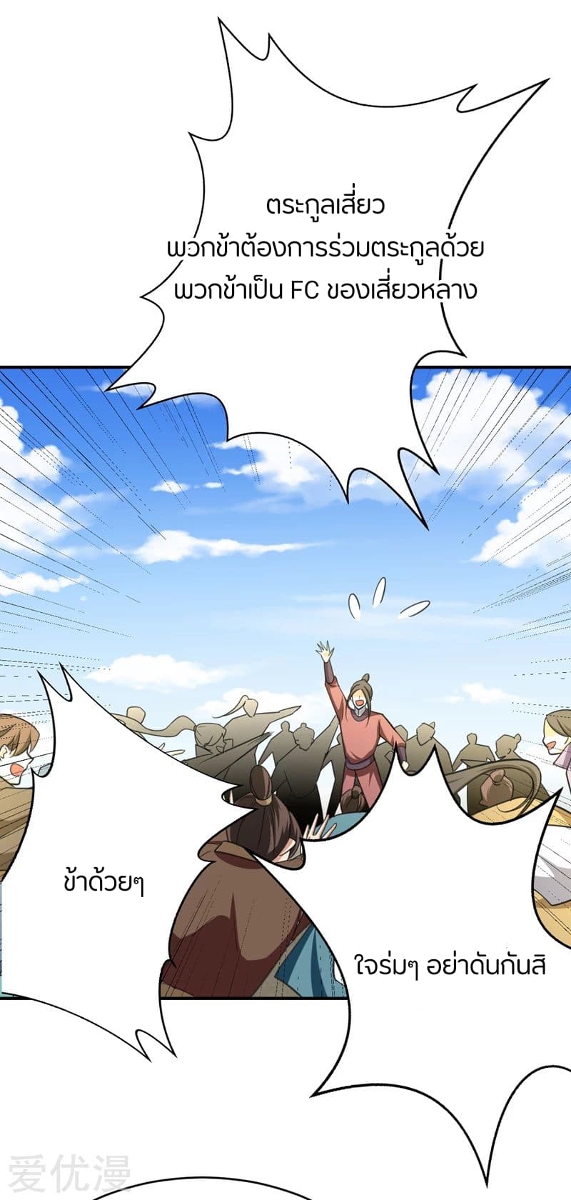 Rise of The Demon King รุ่งอรุณแห่งราชาปีศาจ page 38