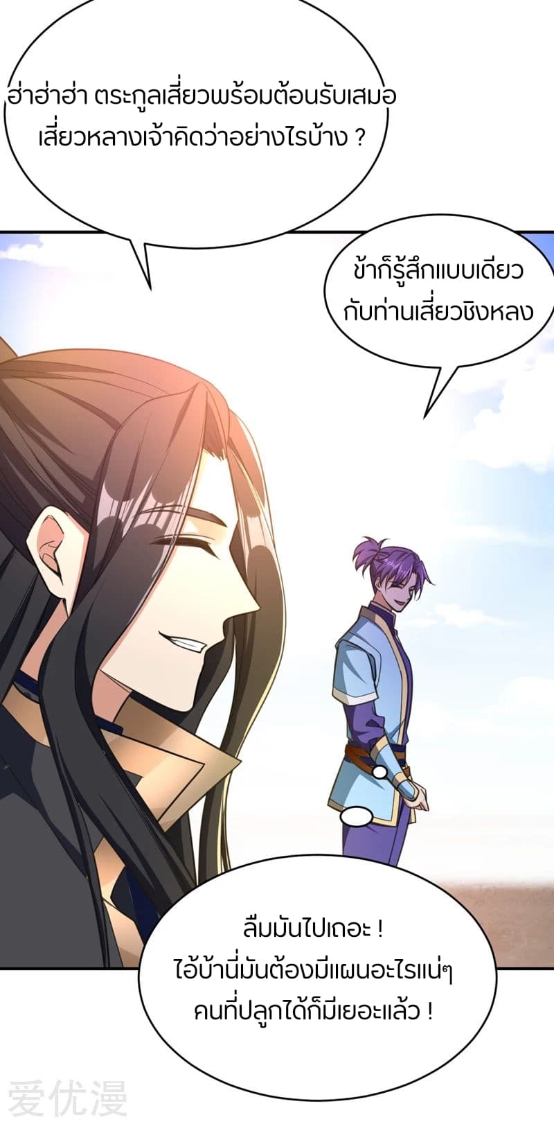 Rise of The Demon King รุ่งอรุณแห่งราชาปีศาจ page 39