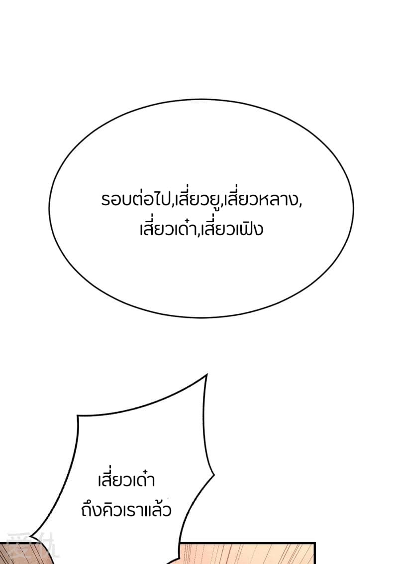 Rise of The Demon King รุ่งอรุณแห่งราชาปีศาจ page 40