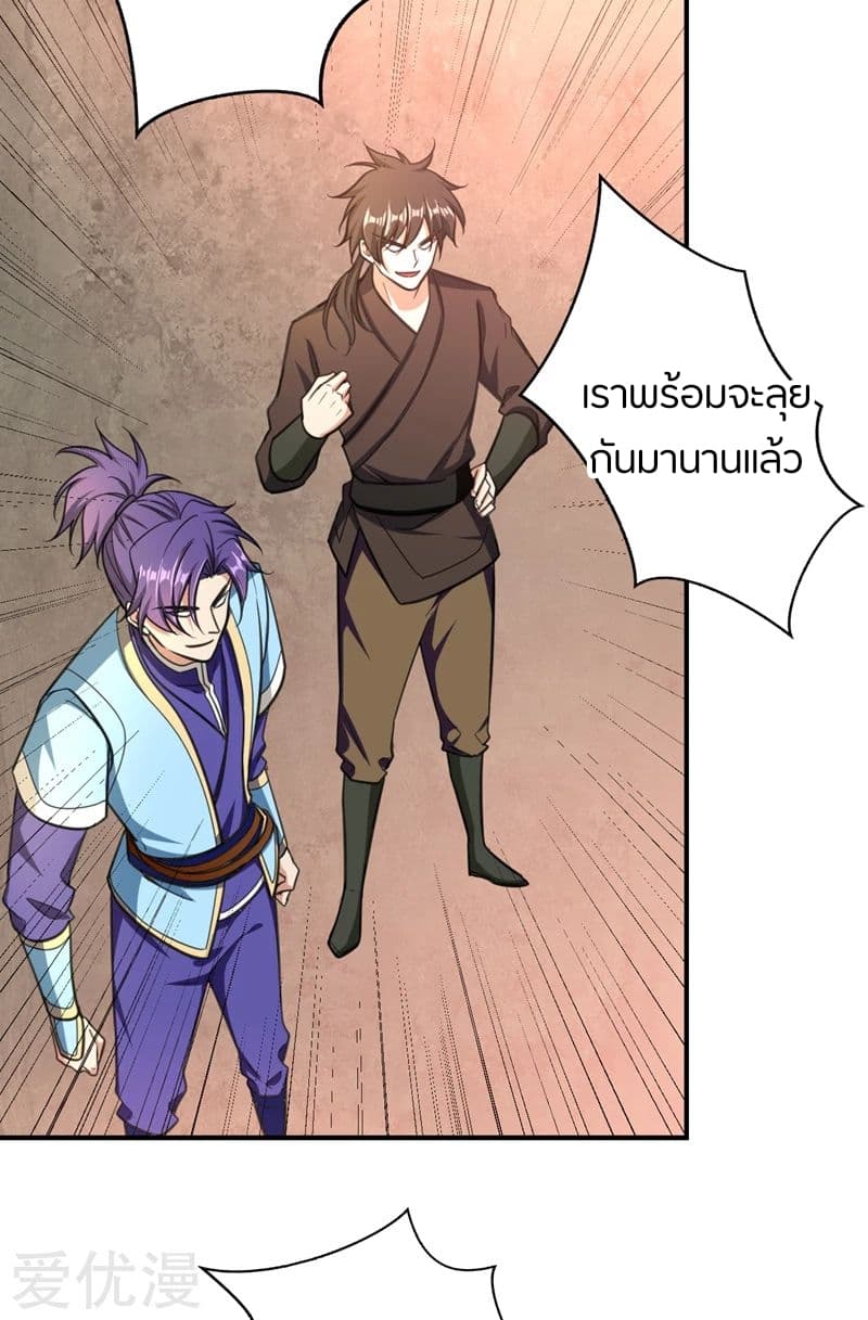 Rise of The Demon King รุ่งอรุณแห่งราชาปีศาจ page 41