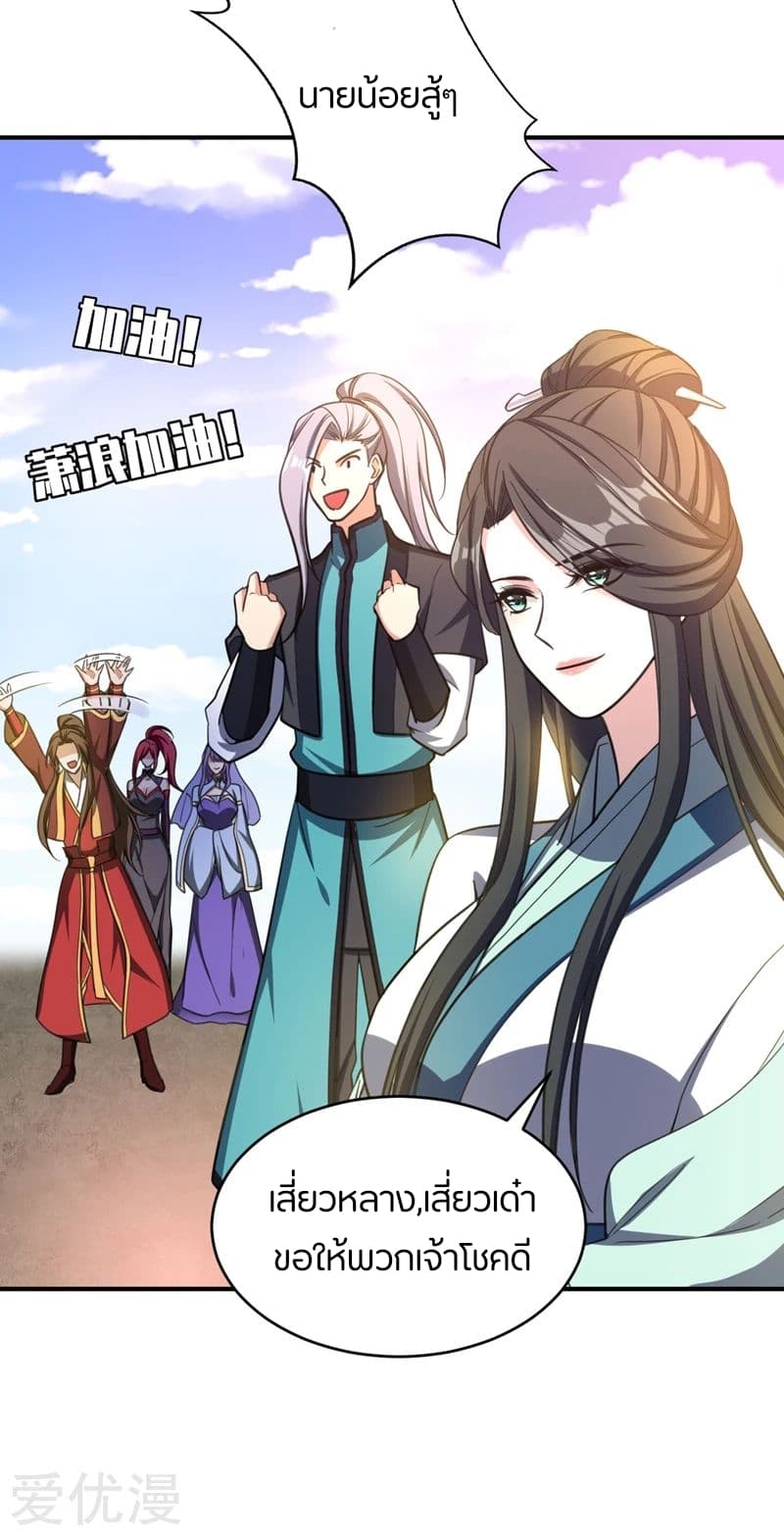 Rise of The Demon King รุ่งอรุณแห่งราชาปีศาจ page 42
