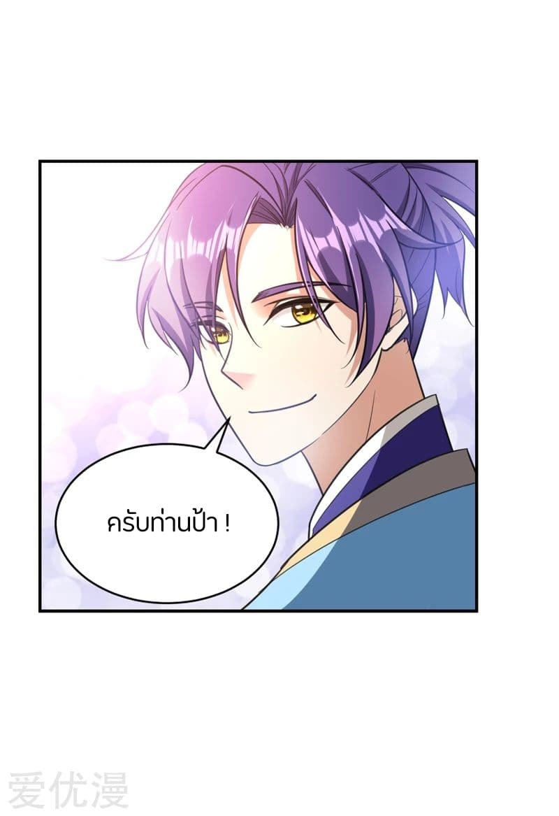 Rise of The Demon King รุ่งอรุณแห่งราชาปีศาจ page 43
