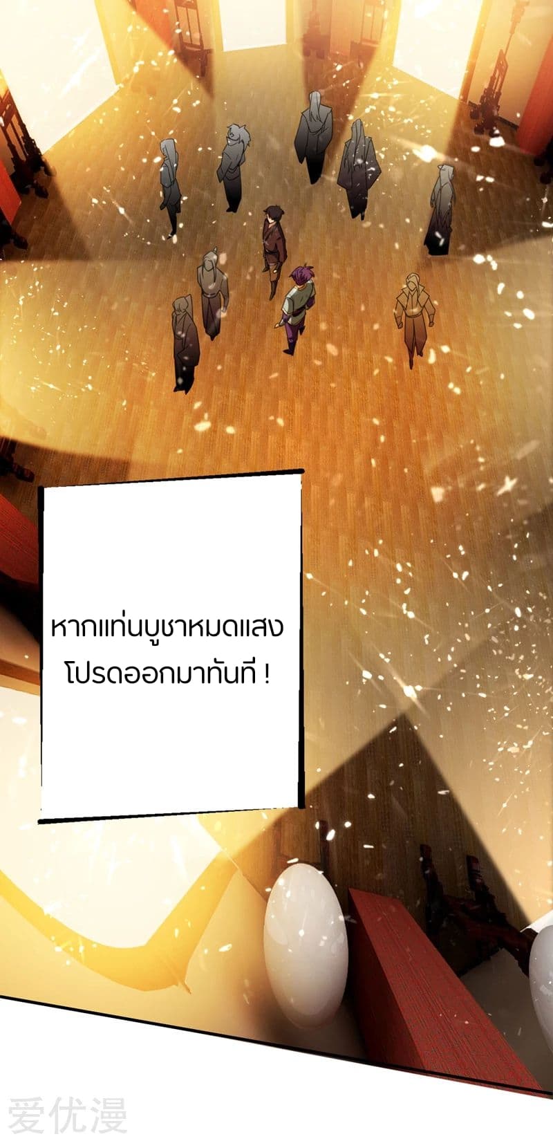 Rise of The Demon King รุ่งอรุณแห่งราชาปีศาจ page 2