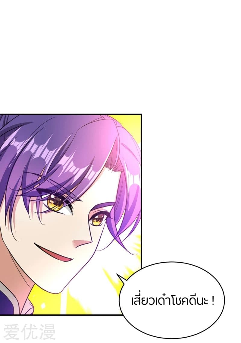 Rise of The Demon King รุ่งอรุณแห่งราชาปีศาจ page 3