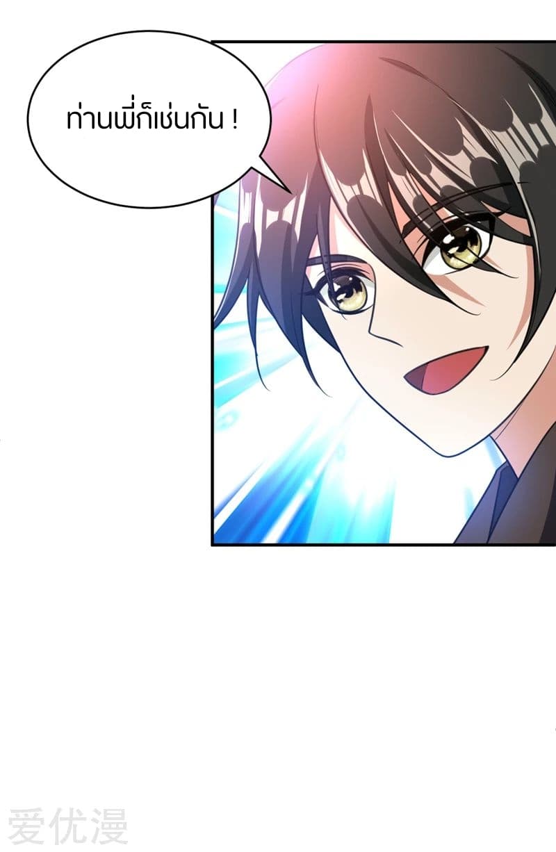 Rise of The Demon King รุ่งอรุณแห่งราชาปีศาจ page 4