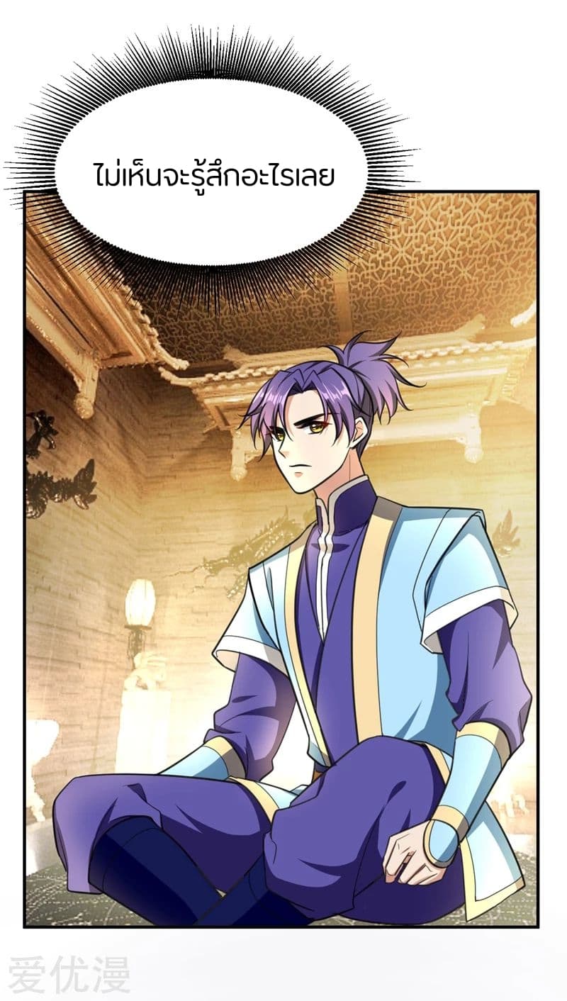 Rise of The Demon King รุ่งอรุณแห่งราชาปีศาจ page 8