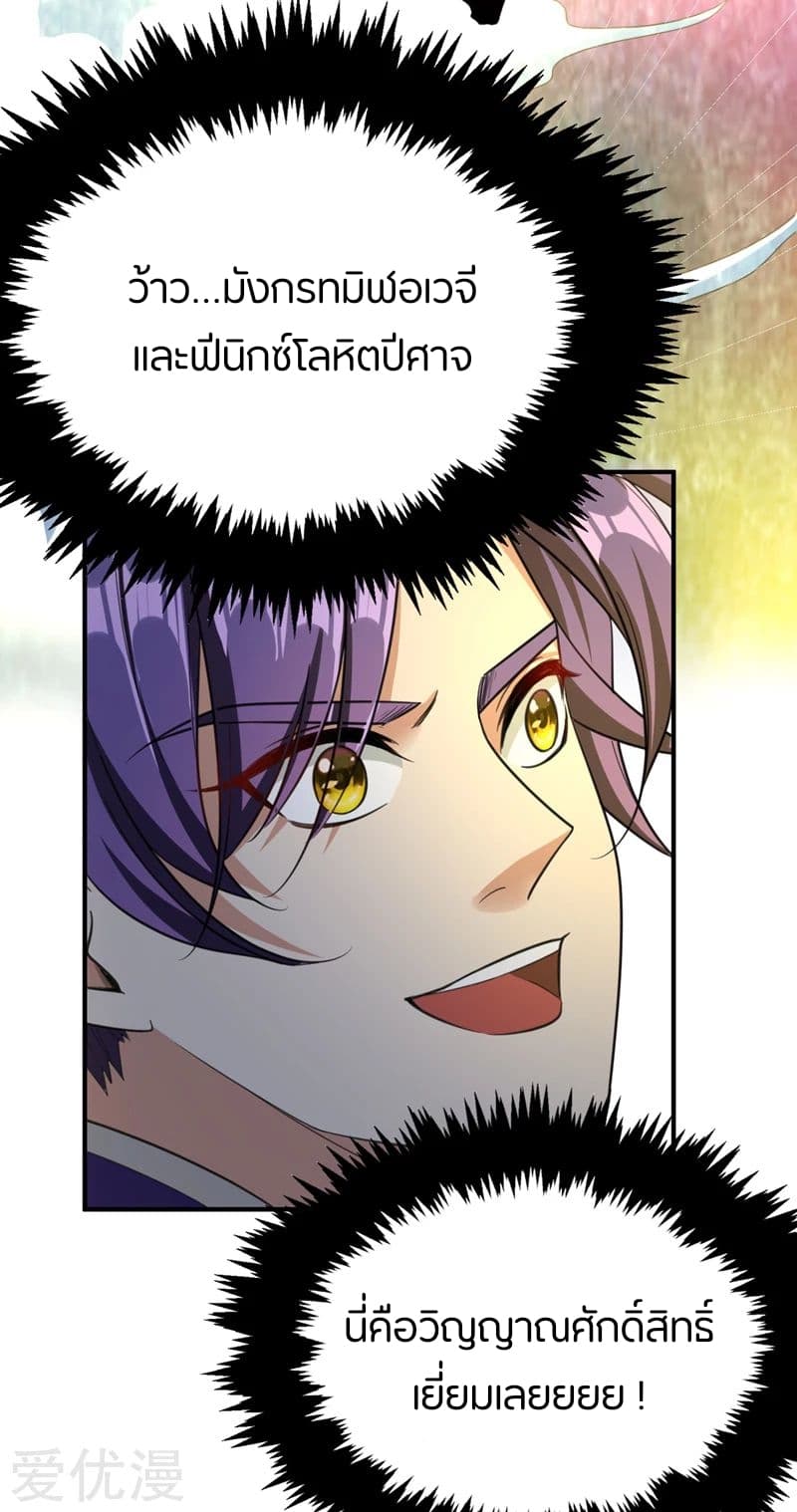 Rise of The Demon King รุ่งอรุณแห่งราชาปีศาจ page 10