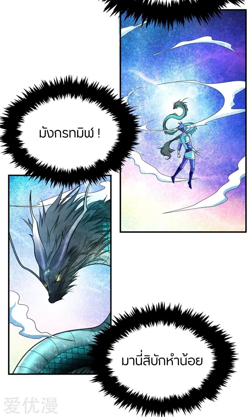 Rise of The Demon King รุ่งอรุณแห่งราชาปีศาจ page 11