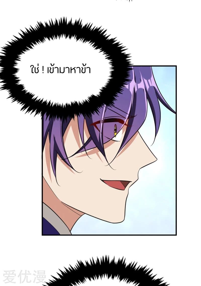 Rise of The Demon King รุ่งอรุณแห่งราชาปีศาจ page 12