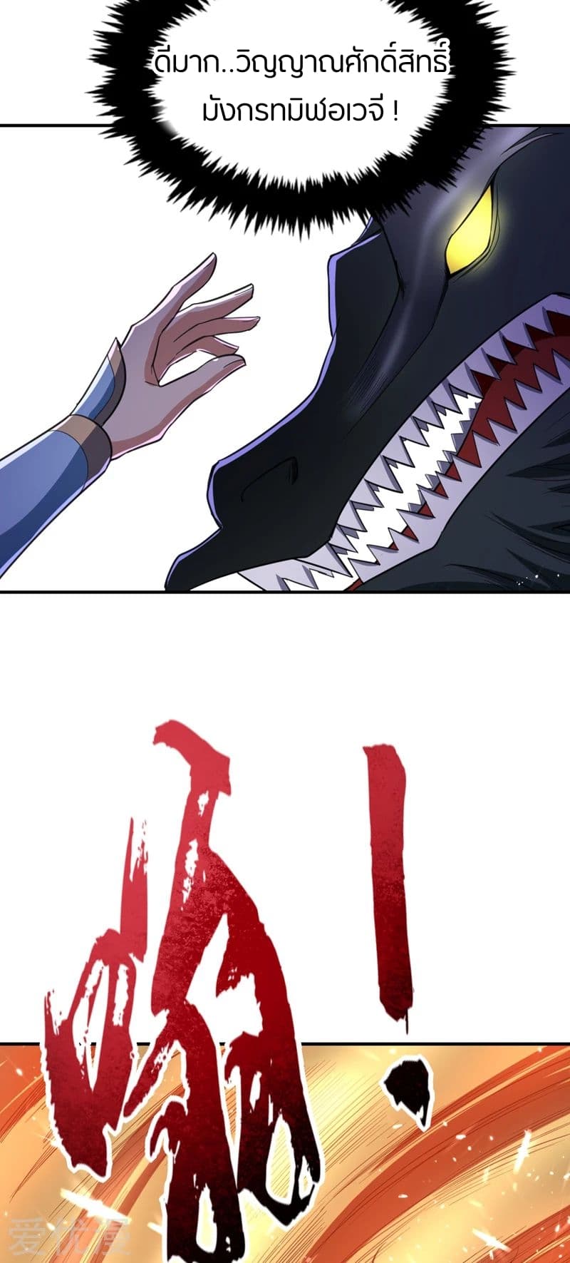 Rise of The Demon King รุ่งอรุณแห่งราชาปีศาจ page 13