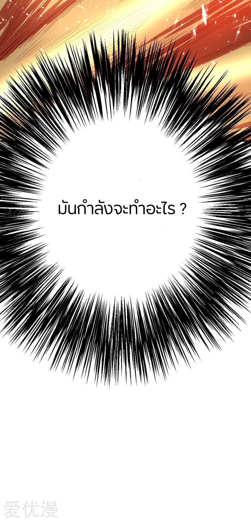 Rise of The Demon King รุ่งอรุณแห่งราชาปีศาจ page 16