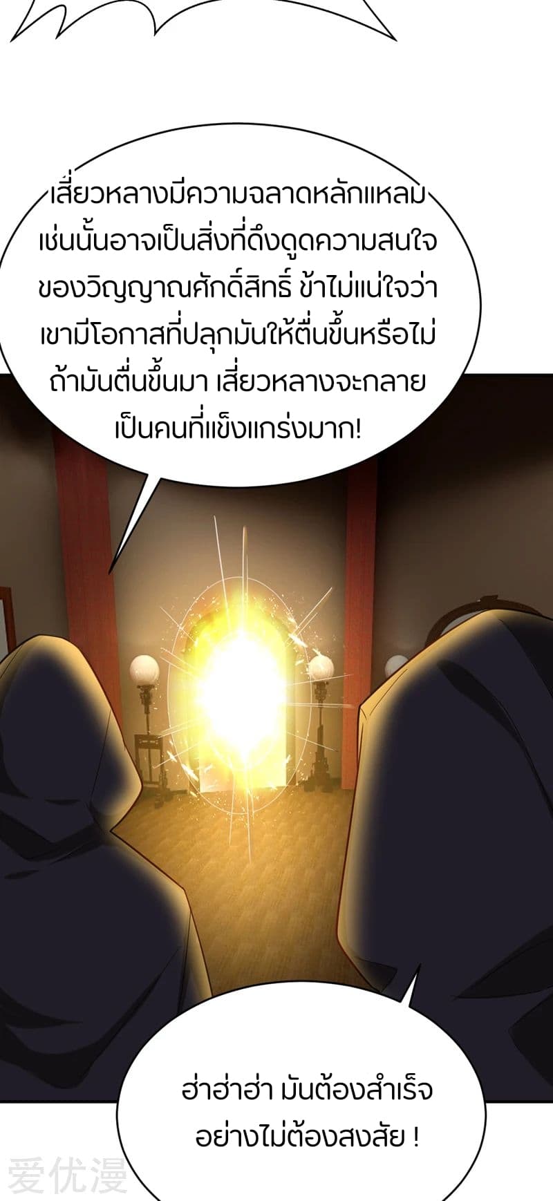 Rise of The Demon King รุ่งอรุณแห่งราชาปีศาจ page 18