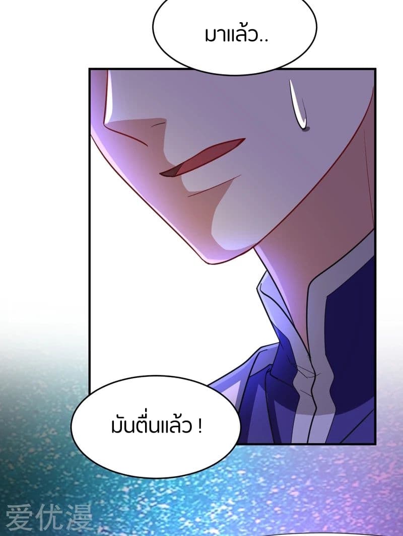 Rise of The Demon King รุ่งอรุณแห่งราชาปีศาจ page 21