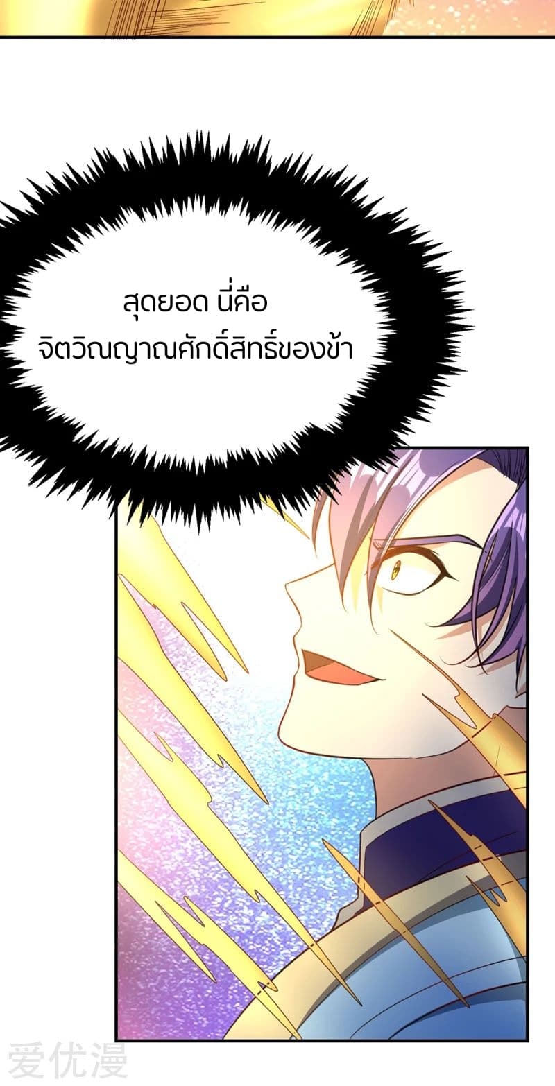 Rise of The Demon King รุ่งอรุณแห่งราชาปีศาจ page 23