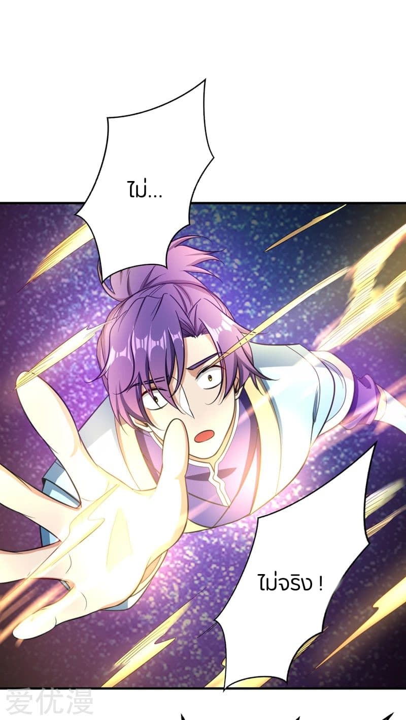 Rise of The Demon King รุ่งอรุณแห่งราชาปีศาจ page 28