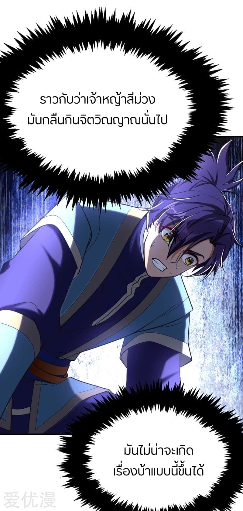 Rise of The Demon King รุ่งอรุณแห่งราชาปีศาจ page 31