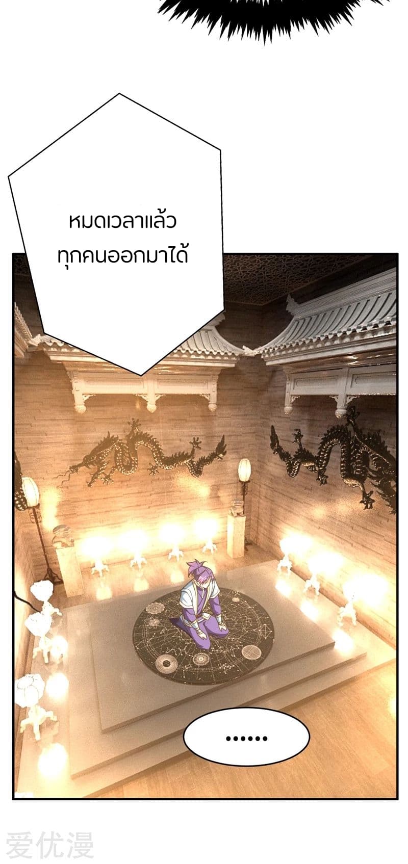 Rise of The Demon King รุ่งอรุณแห่งราชาปีศาจ page 32