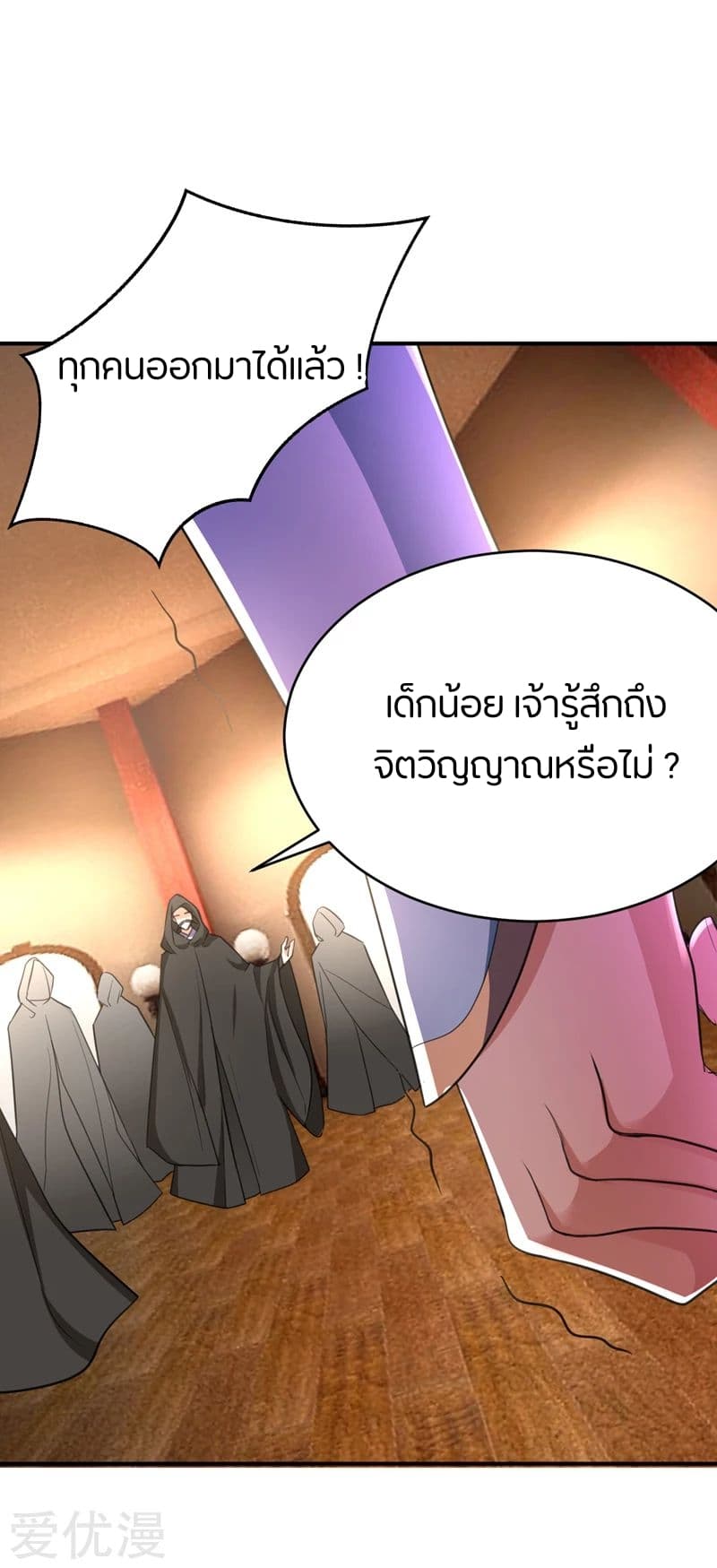 Rise of The Demon King รุ่งอรุณแห่งราชาปีศาจ page 34