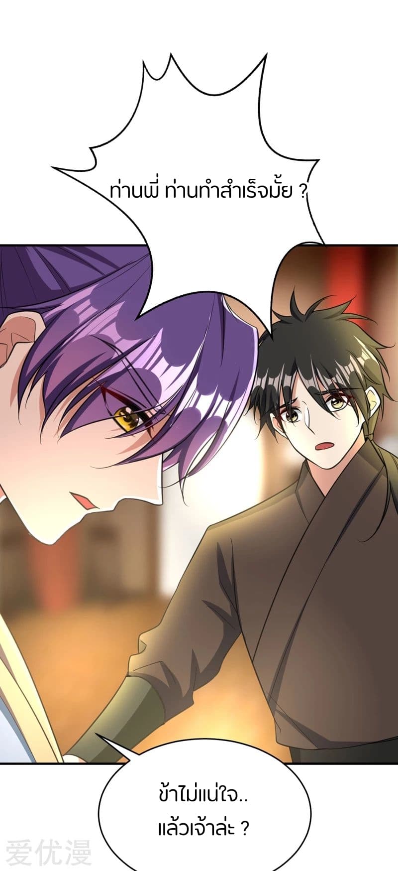 Rise of The Demon King รุ่งอรุณแห่งราชาปีศาจ page 35