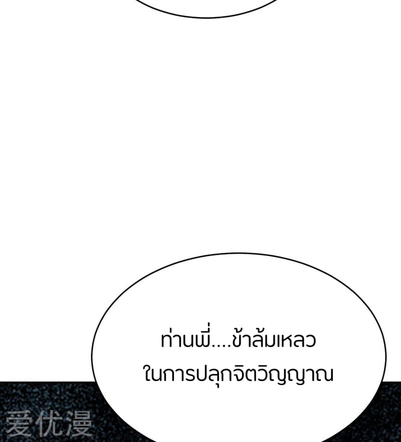 Rise of The Demon King รุ่งอรุณแห่งราชาปีศาจ page 36