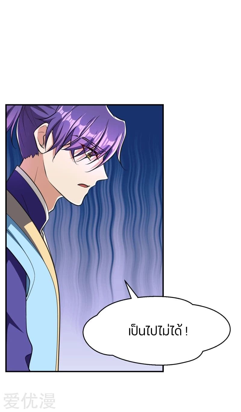 Rise of The Demon King รุ่งอรุณแห่งราชาปีศาจ page 38
