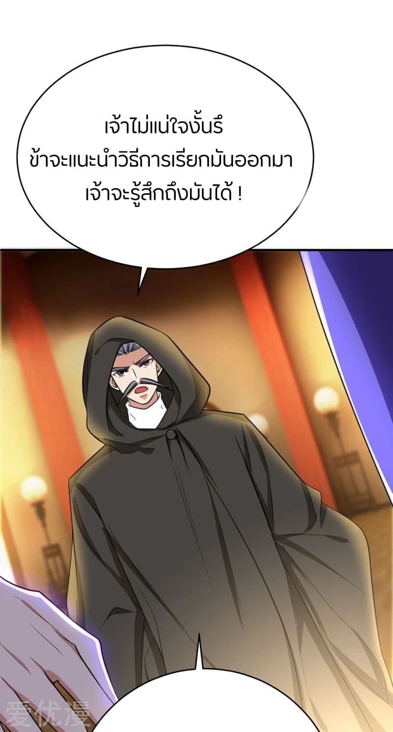 Rise of The Demon King รุ่งอรุณแห่งราชาปีศาจ page 39
